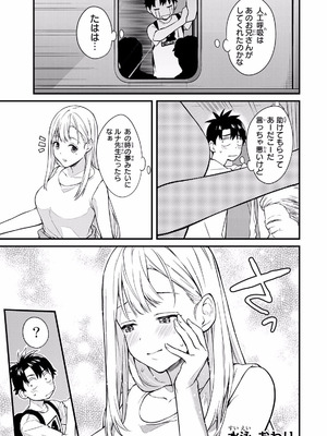 [ぼーかん×上村純子] いけない！ルナ先生R 第02巻_097_rcpb