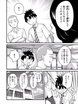 [ぼーかん×上村純子] いけない！ルナ先生R 第02巻_100_gmwj