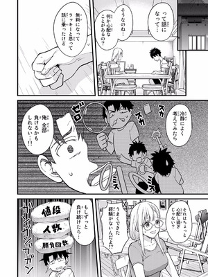 [ぼーかん×上村純子] いけない！ルナ先生R 第02巻_102_gkwg