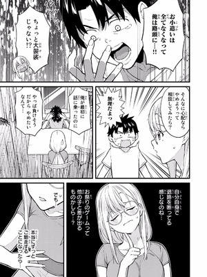 [ぼーかん×上村純子] いけない！ルナ先生R 第02巻_103_sygu