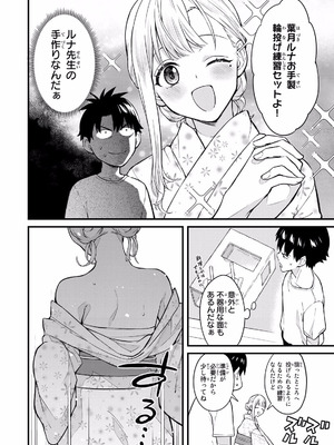 [ぼーかん×上村純子] いけない！ルナ先生R 第02巻_106_jhwj