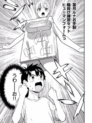 [ぼーかん×上村純子] いけない！ルナ先生R 第02巻_109_fejn