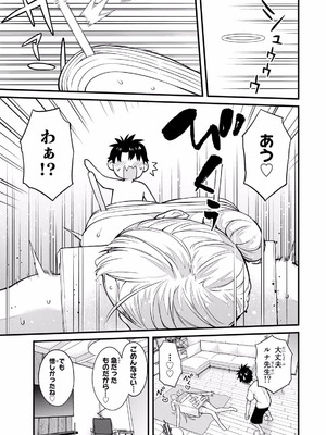 [ぼーかん×上村純子] いけない！ルナ先生R 第02巻_111_whld