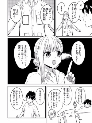 [ぼーかん×上村純子] いけない！ルナ先生R 第02巻_116_eqvr