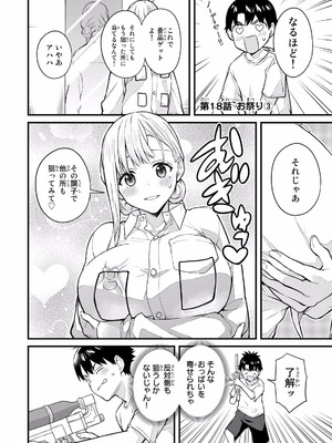 [ぼーかん×上村純子] いけない！ルナ先生R 第02巻_122_geqv