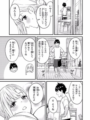 [ぼーかん×上村純子] いけない！ルナ先生R 第02巻_127_bmjj