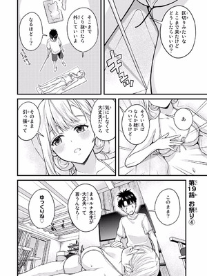 [ぼーかん×上村純子] いけない！ルナ先生R 第02巻_132_fohc