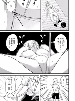 [ぼーかん×上村純子] いけない！ルナ先生R 第02巻_137_tyqe
