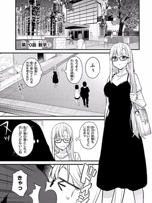 [ぼーかん×上村純子] いけない！ルナ先生R 第02巻_143_ifay