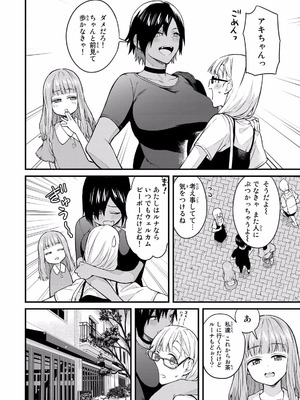 [ぼーかん×上村純子] いけない！ルナ先生R 第02巻_144_vybo