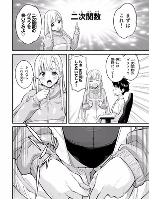 [ぼーかん×上村純子] いけない！ルナ先生R 第02巻_150_dkkb