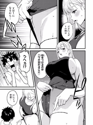 [ぼーかん×上村純子] いけない！ルナ先生R 第02巻_153_yhma