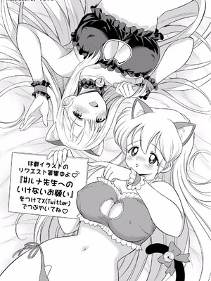 [ぼーかん×上村純子] いけない！ルナ先生R 第02巻_159_ijjo