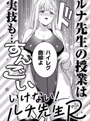 [ぼーかん×上村純子] いけない！ルナ先生R 第02巻_160_crfb