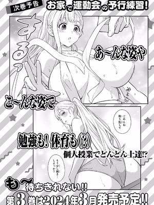 [ぼーかん×上村純子] いけない！ルナ先生R 第02巻_161_woce