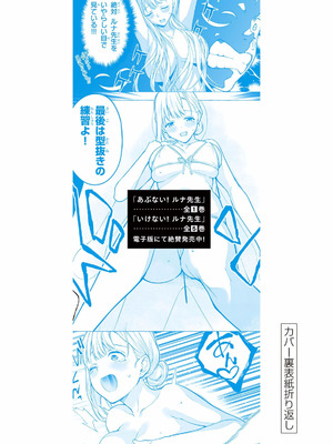 [ぼーかん×上村純子] いけない！ルナ先生R 第02巻_177_tlvq