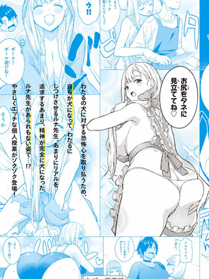 [ぼーかん×上村純子] いけない！ルナ先生R 第02巻_180_atvg