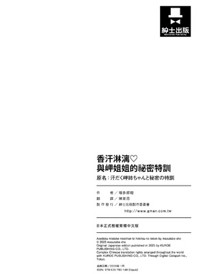 [増多部翔] 汗だく岬姉ちゃんと秘密の特訓｜香汗淋漓與岬姐姐的祕密特訓 [中国翻訳] [無修正] [DL版]_198_wnjc
