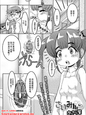 [あきら肇] さいみん (デジタルぷにぺどッ! Vol.16) [中国翻訳]
