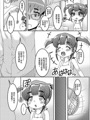 [あきら肇] さいみん (デジタルぷにぺどッ! Vol.16) [中国翻訳]_02_fvpi