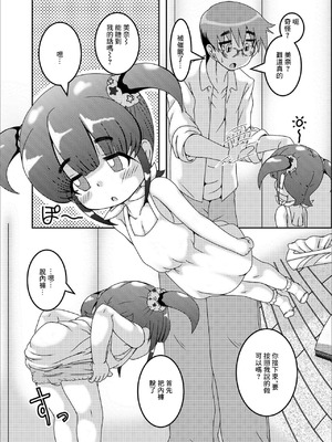 [あきら肇] さいみん (デジタルぷにぺどッ! Vol.16) [中国翻訳]_03_hahd