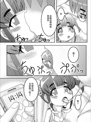 [あきら肇] さいみん (デジタルぷにぺどッ! Vol.16) [中国翻訳]_05_fgpg