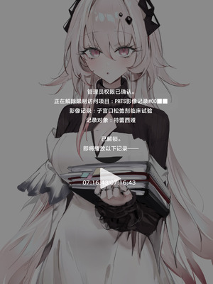 [猫の幼虫] PRTS記録資料 テレジア 子宮口弛緩剤 秘話 (アークナイツ)｜PRTS记录资料 特蕾西娅 子宫口松弛剂 秘史 [角都九阳个人汉化]_02_lyty