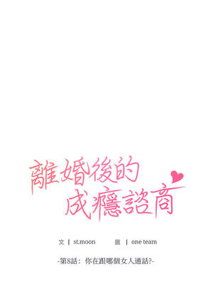 離婚後的成癮諮商 8-9話_08_01_hikl