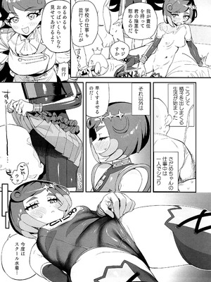 (プリズム☆ジャンプ48) [妖刀お肉 (お肉)] キミのさだめのためならば! (キラッとプリ☆チャン)_17_cetq
