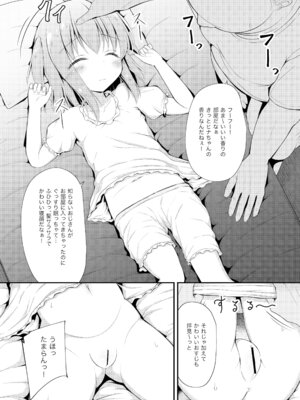 [ぽんぽんぺいん (ぽんぽん)] かわいそうでかわいい 日奈ちゃんの場合 [DL版]_07_yygs