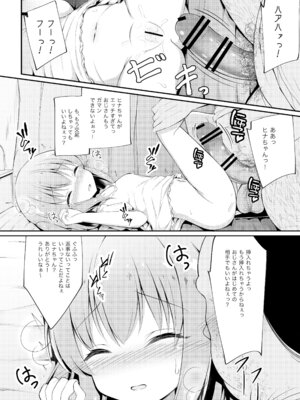 [ぽんぽんぺいん (ぽんぽん)] かわいそうでかわいい 日奈ちゃんの場合 [DL版]_09_jnqh