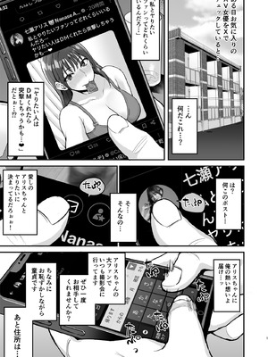 [妄想同人誌ラボ株式会社 (烏有)] サキュバス七瀬アリスに家凸されて精液全て搾り取られた件 [DL版]_02_delm