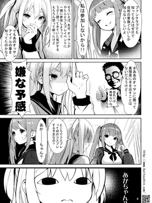 [海通信 (なまもななせ)] ナマイキ姪を観察調教で堕とすまで7 [DL版]_09_iynp