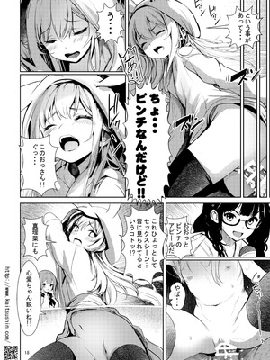 [海通信 (なまもななせ)] ナマイキ姪を観察調教で堕とすまで7 [DL版]_18_uvvx