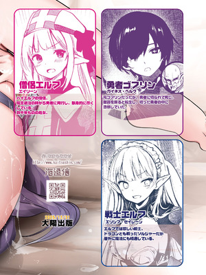 [海通信 (なまもななせ)] 討伐されたゴブリンがエルフパーティーの勇者に転生したので、もちろんエルフを犯した [DL版]_32_phjt