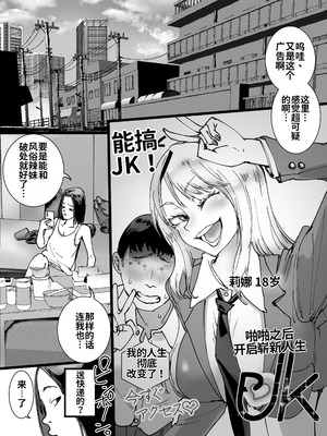 [あまぎゃっぱ (あまねさん)] セールスJK 童貞が現役女子校生を買って朝まで生パコハメ放題 [中国翻訳]_02_wrte