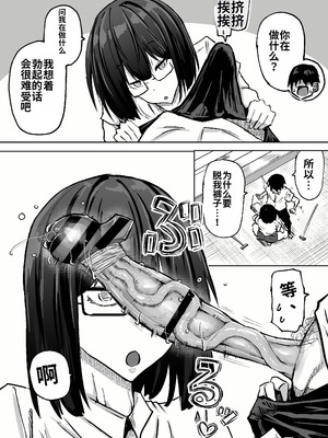 [ちゃえ] 先生。みんながシコすぎて授業に集中できません。誰かにコキ捨てていいですか？ [中國翻訳]_008_odat