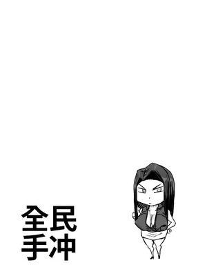 [ちゃえ] 先生。みんながシコすぎて授業に集中できません。誰かにコキ捨てていいですか？ [中國翻訳]_088_eicy