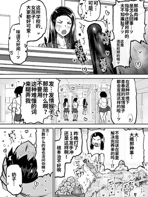 [ちゃえ] 先生。みんながシコすぎて授業に集中できません。誰かにコキ捨てていいですか？ [中國翻訳]_092_iyoe