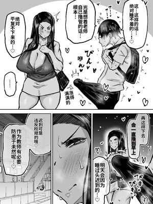 [ちゃえ] 先生。みんながシコすぎて授業に集中できません。誰かにコキ捨てていいですか？ [中國翻訳]_130_hpiq