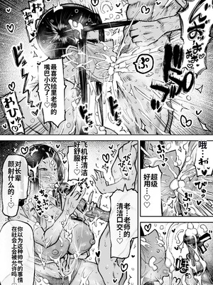 [ちゃえ] 先生。みんながシコすぎて授業に集中できません。誰かにコキ捨てていいですか？ [中國翻訳]_159_omes