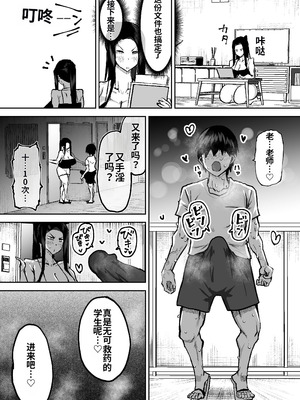 [ちゃえ] 先生。みんながシコすぎて授業に集中できません。誰かにコキ捨てていいですか？ [中國翻訳]_183_hfsa