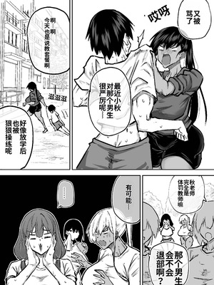 [ちゃえ] 先生。みんながシコすぎて授業に集中できません。誰かにコキ捨てていいですか？ [中國翻訳]_239_xndj