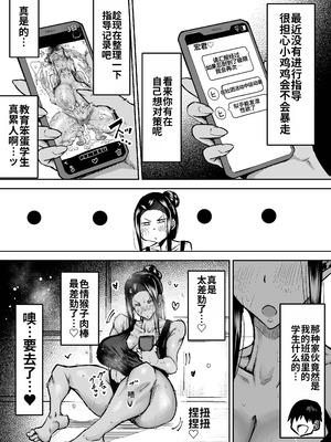 [ちゃえ] 先生。みんながシコすぎて授業に集中できません。誰かにコキ捨てていいですか？ [中國翻訳]_246_imxq