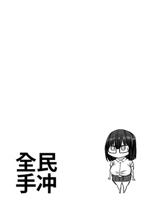 [ちゃえ] 先生。みんながシコすぎて授業に集中できません。誰かにコキ捨てていいですか？ [中國翻訳]_386_qrdt