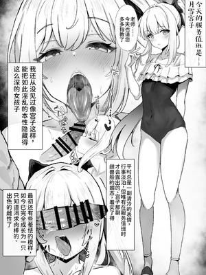 [どんめつ] 奉仕当番、ミ〇コ (ブルーアーカイブ) [中国翻訳]