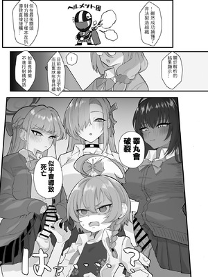 [ハケverse (ハケアシ)] ヤらせてっ!!ネル先輩♡ (ブルーアーカイブ) [中国翻訳] [DL版]_05_hlqs