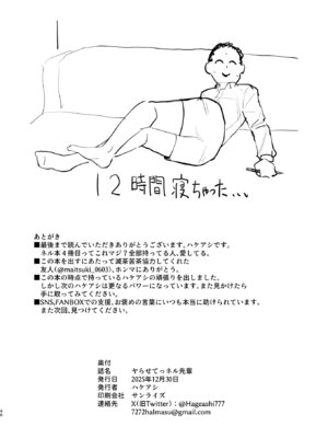 [ハケverse (ハケアシ)] ヤらせてっ!!ネル先輩♡ (ブルーアーカイブ) [中国翻訳] [DL版]_45_kfek