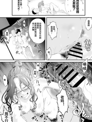 [ハチワレ商会] 口うるさい母さんと [宇宙田协]_14_cmon