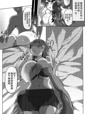 [猫八営業部 (猫サム雷)] とりかえっ妹～水城ノア編～ [中国翻訳]_25_tvct